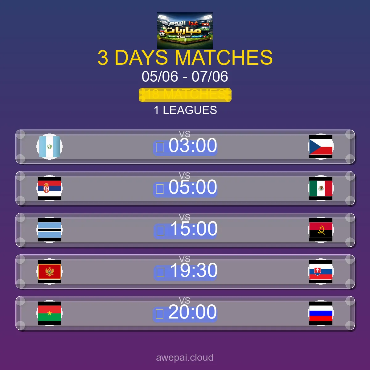 جدول ومواعيد مباريات هذا الأسبوع الجمعة 05 يونيو - 07 يونيو 2026 - 18 مباراة