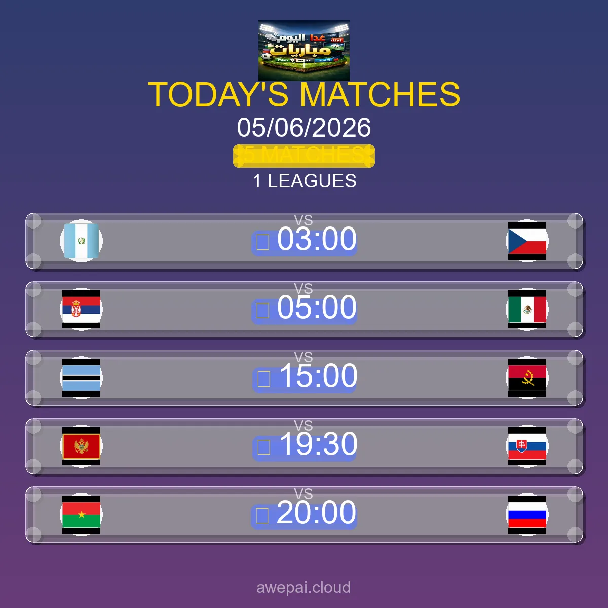 جدول ومواعيد مباريات اليوم الجمعة 05 يونيو 2026 - 5 مباراة مباشر