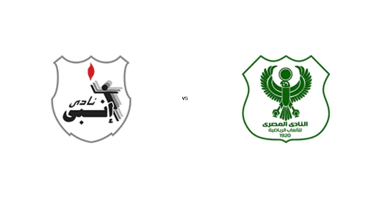 موعد وتوقيت مباراة إنبي ضد المصري 08 يونيو 2026 في بطولة كأس رابطة الأندية