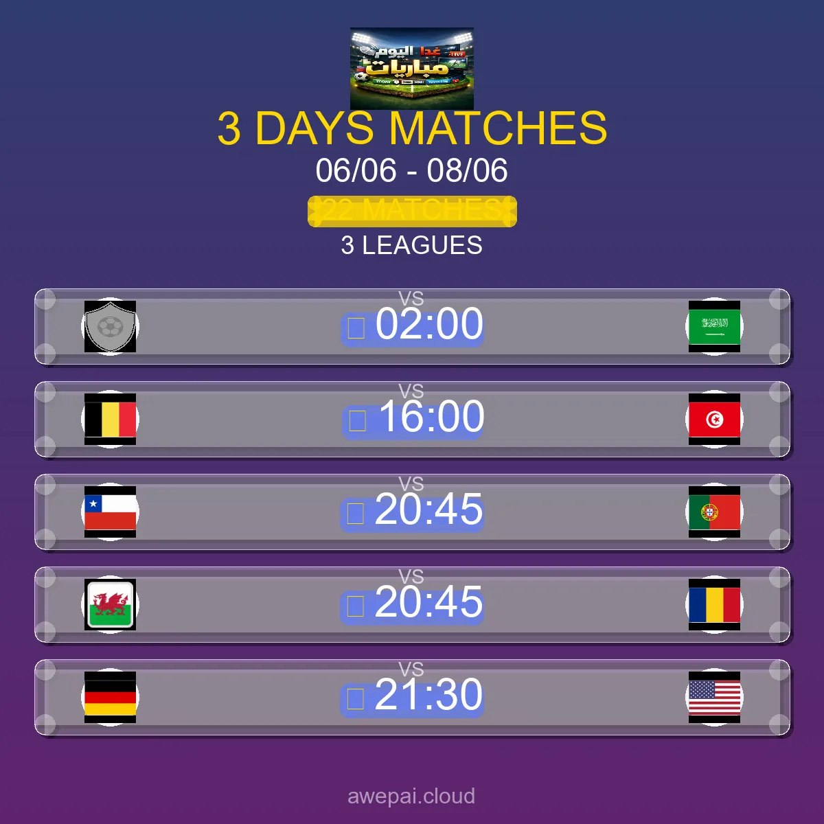 مواعيد مباريات هذا الأسبوع السبت 06 يونيو - 08 يونيو 2026 - 22 مباراة في 3 بطولة