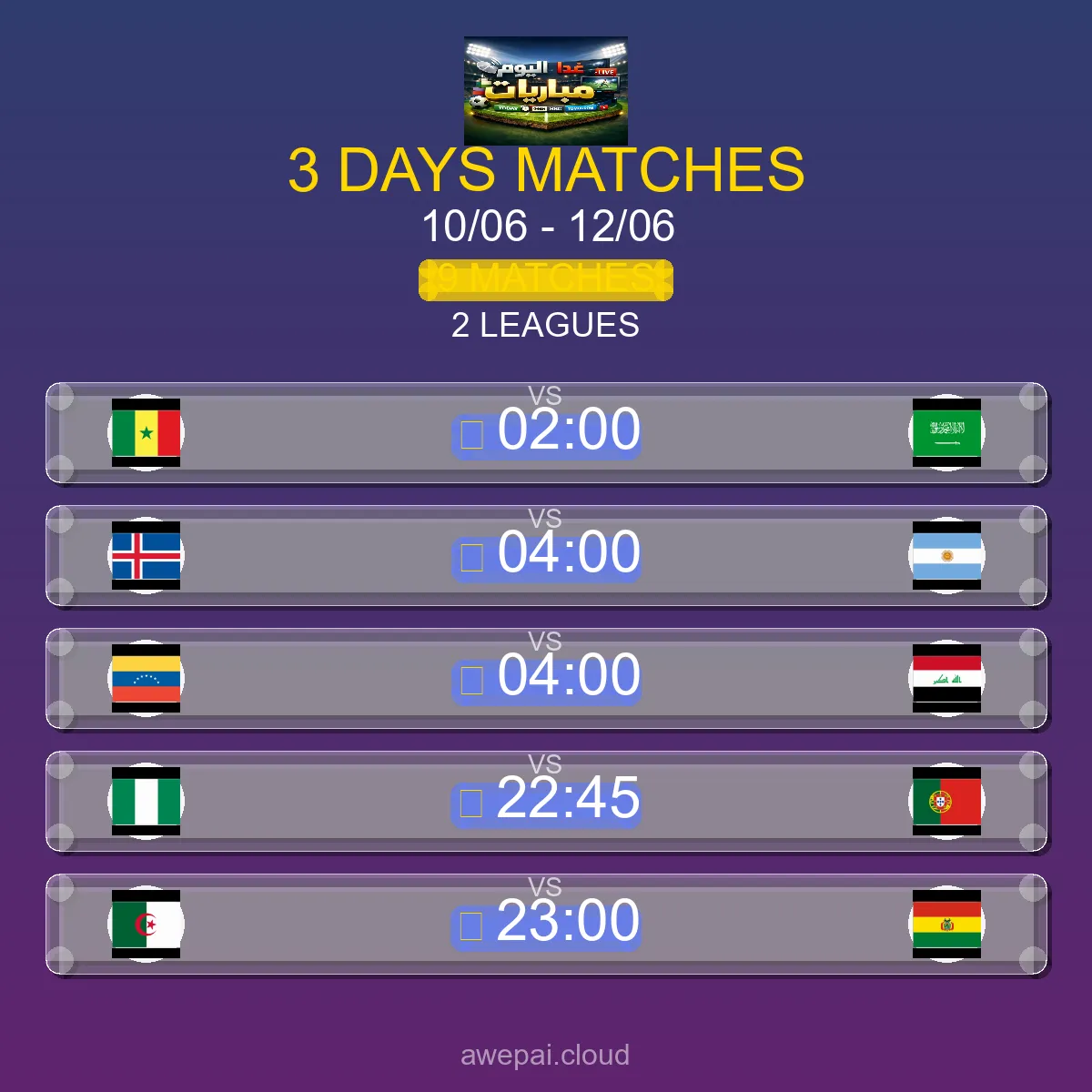 جدول مباريات هذا الأسبوع الأربعاء 10 يونيو - 12 يونيو 2026 - 9 مباراة