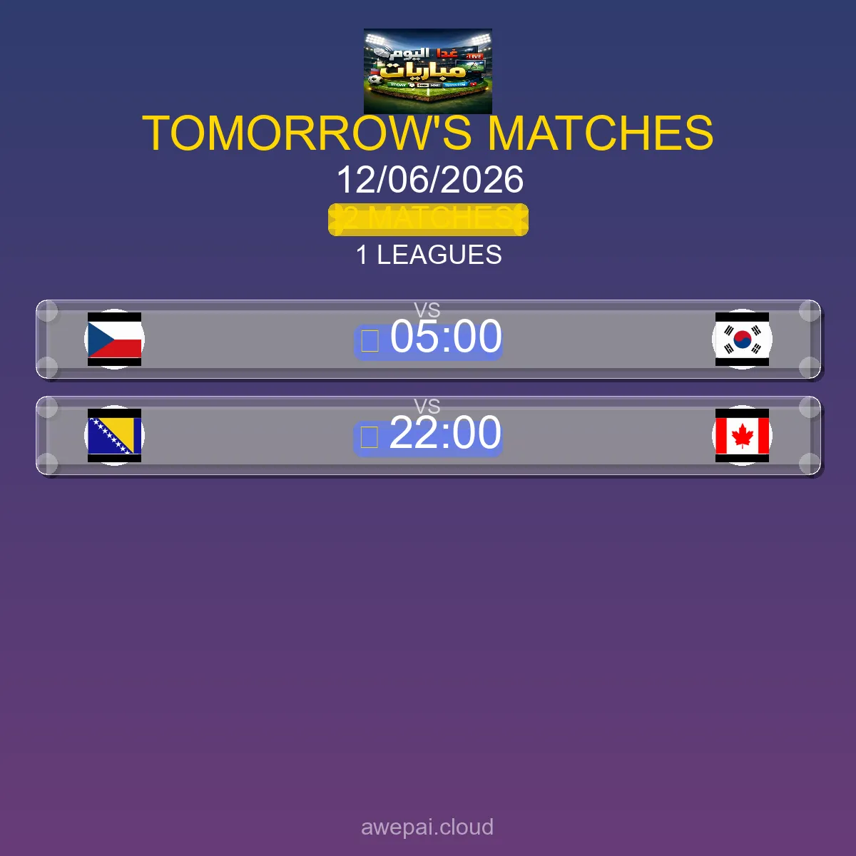 مباريات الغد الجمعة 12 يونيو 2026 - الجدول الكامل لجميع البطولات