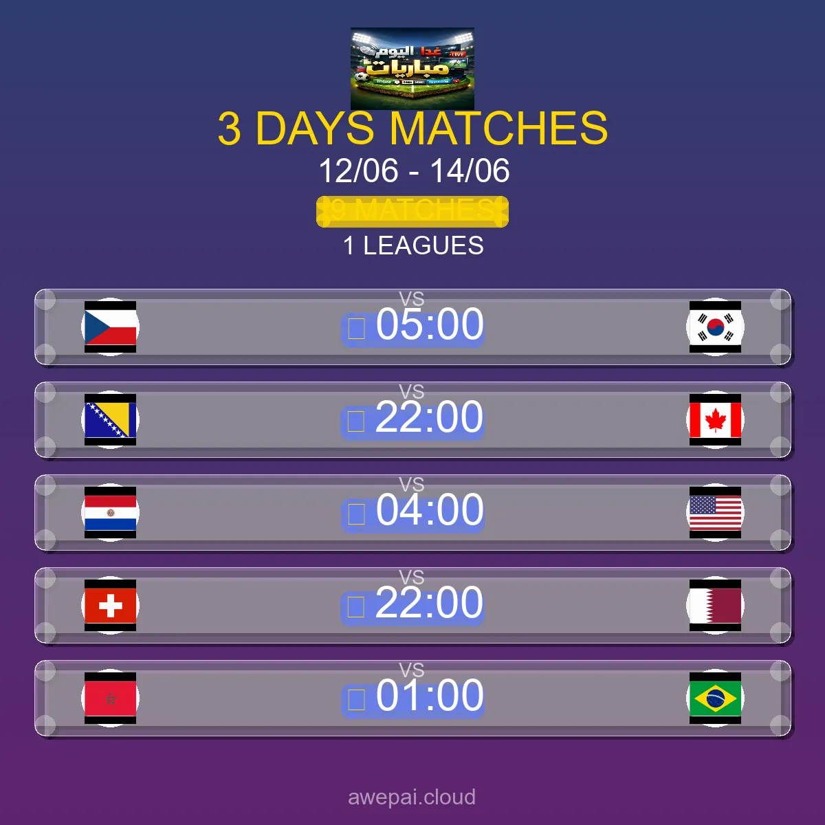جدول مباريات هذا الأسبوع الجمعة 12 يونيو - 14 يونيو 2026 - الجدول الكامل لجميع البطولات