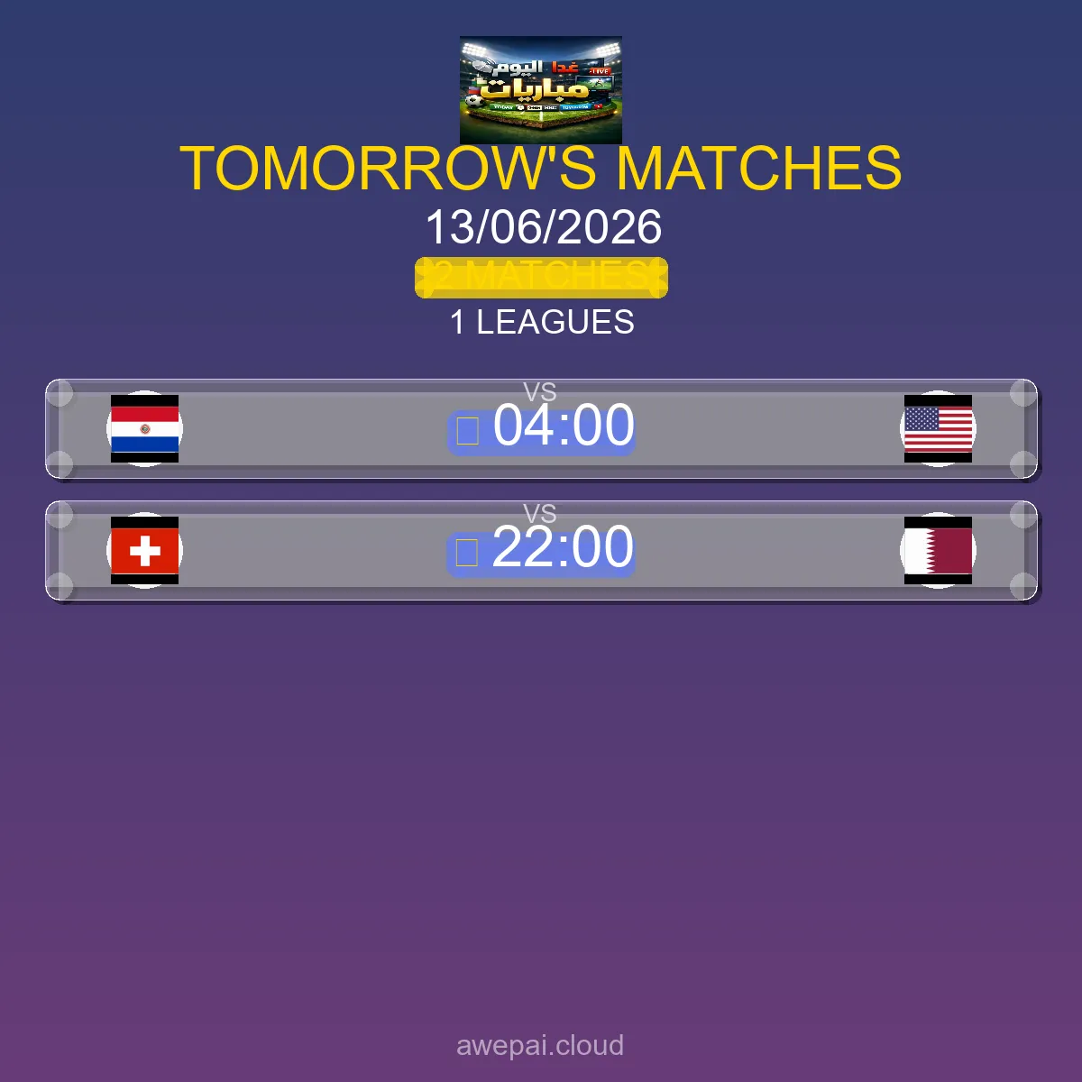 مباريات الغد السبت 13 يونيو 2026 - الجدول الكامل لجميع البطولات