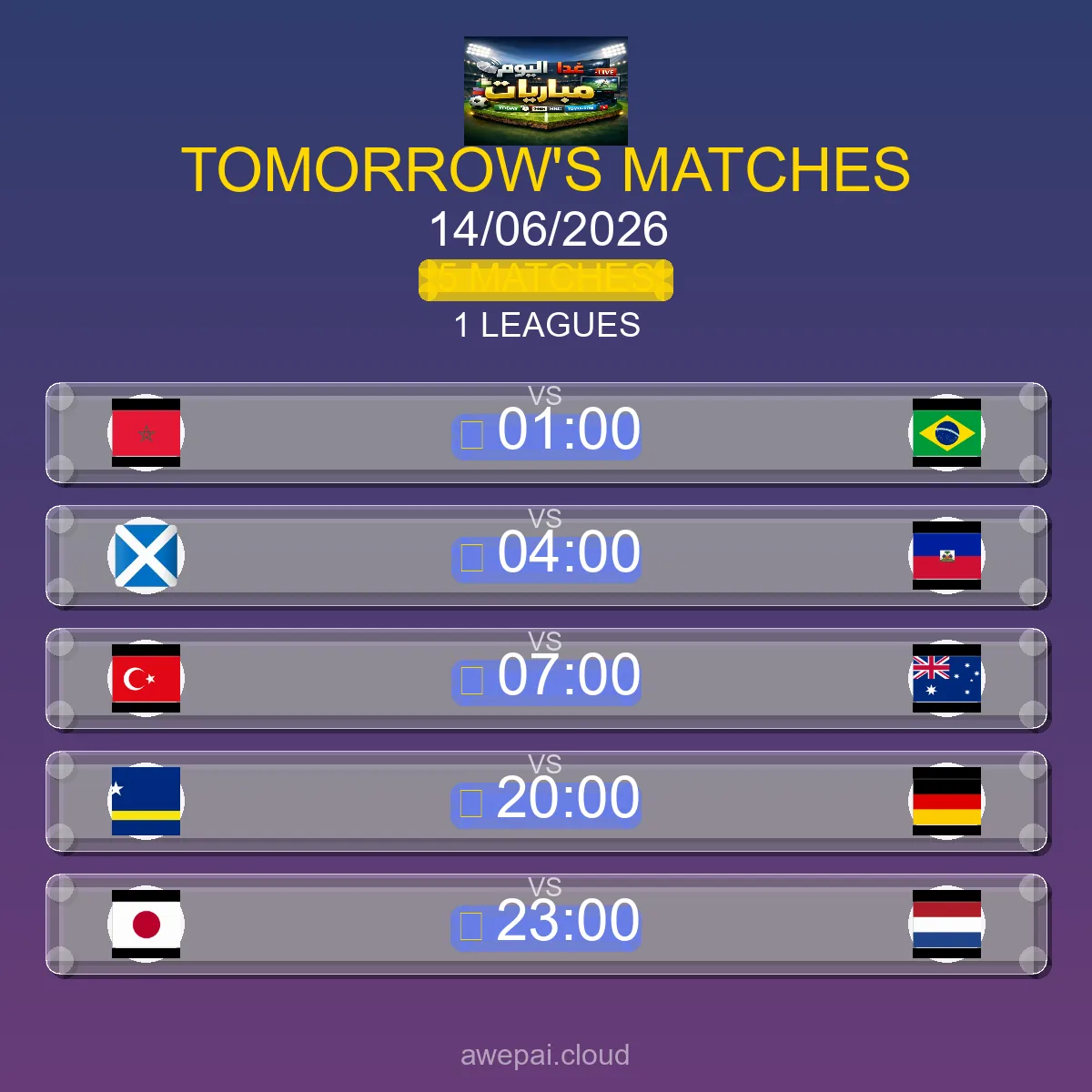 مباريات الغد الأحد 14 يونيو 2026 - الجدول الكامل لجميع البطولات