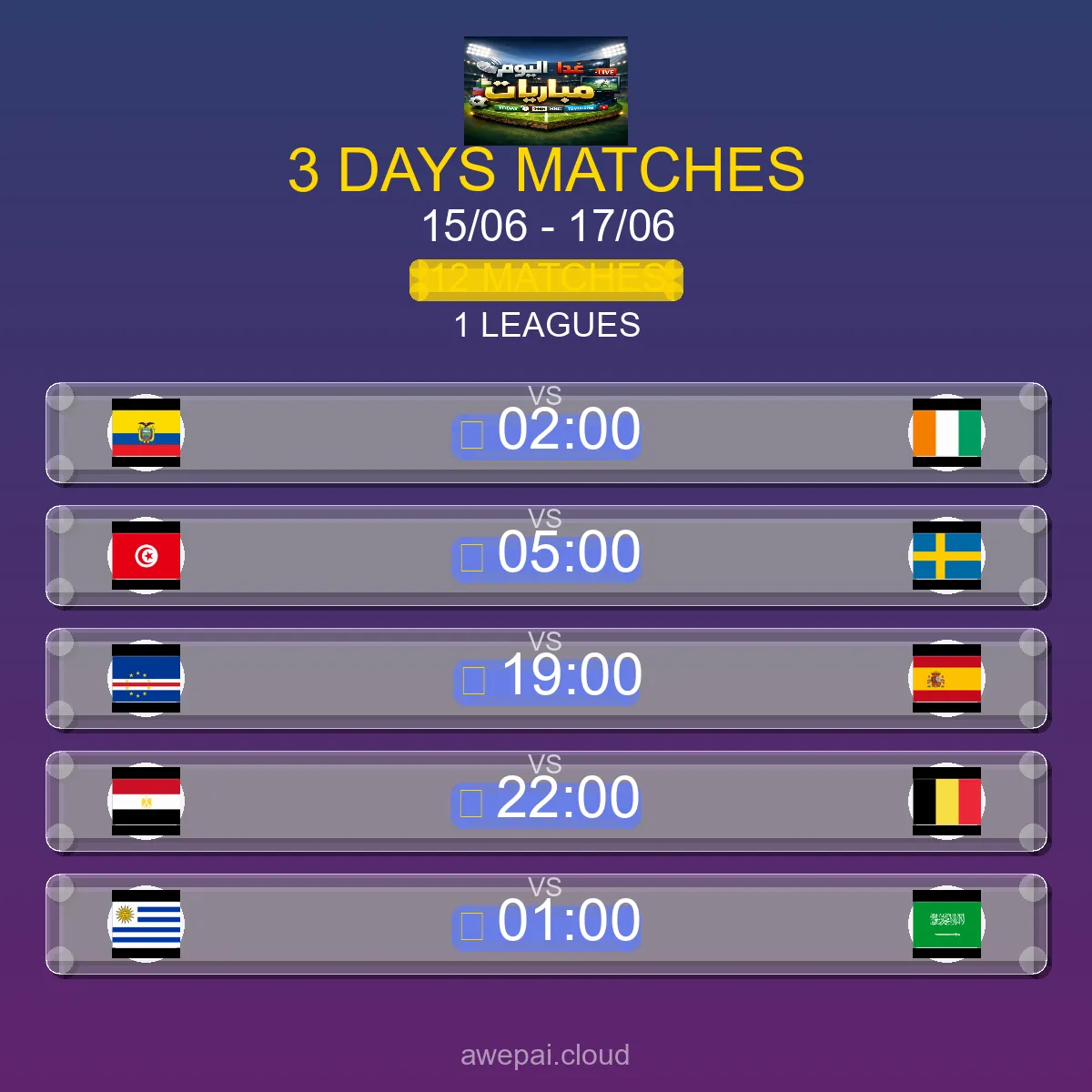 جدول ومواعيد مباريات هذا الأسبوع الاثنين 15 يونيو - 17 يونيو 2026 - 12 مباراة