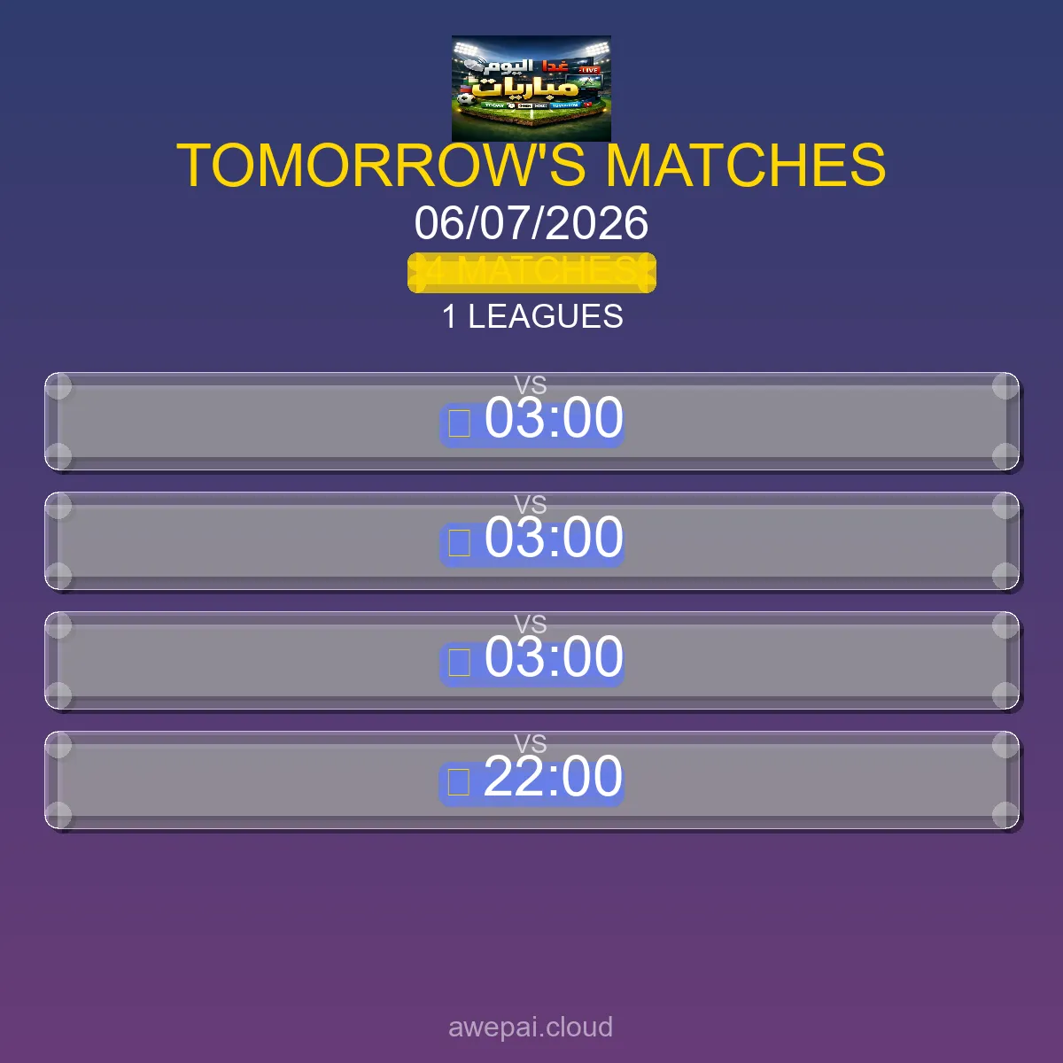 مباريات الغد الاثنين 06 يوليو 2026 - الجدول الكامل لجميع البطولات
