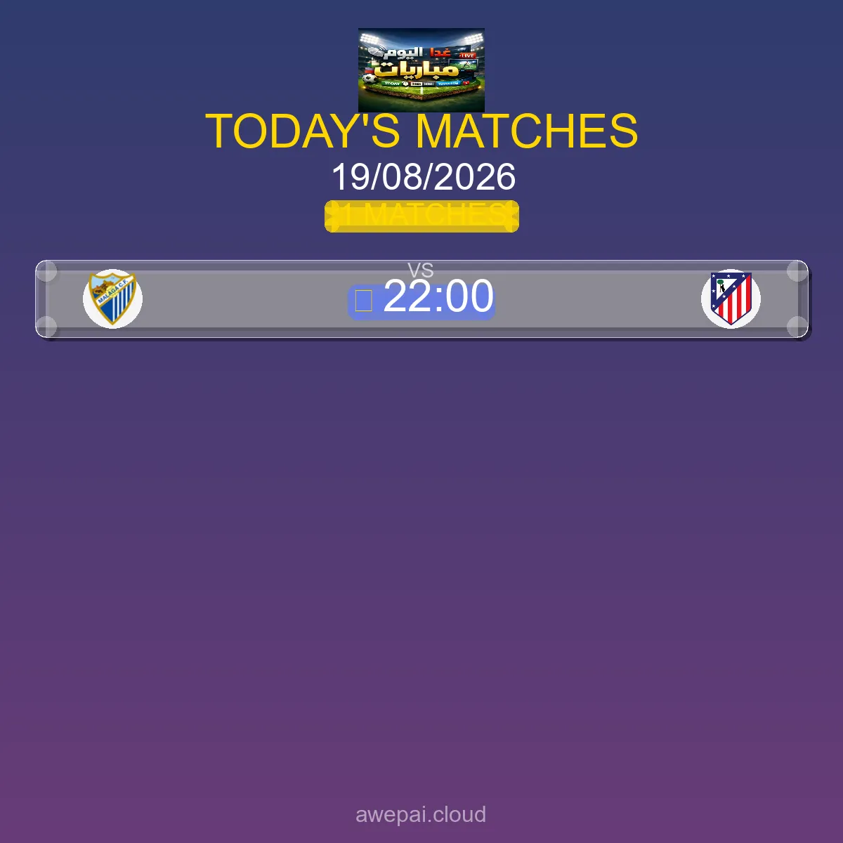 جدول ومواعيد مباريات Primera Division اليوم الأربعاء 19 أغسطس 2026 مباشر